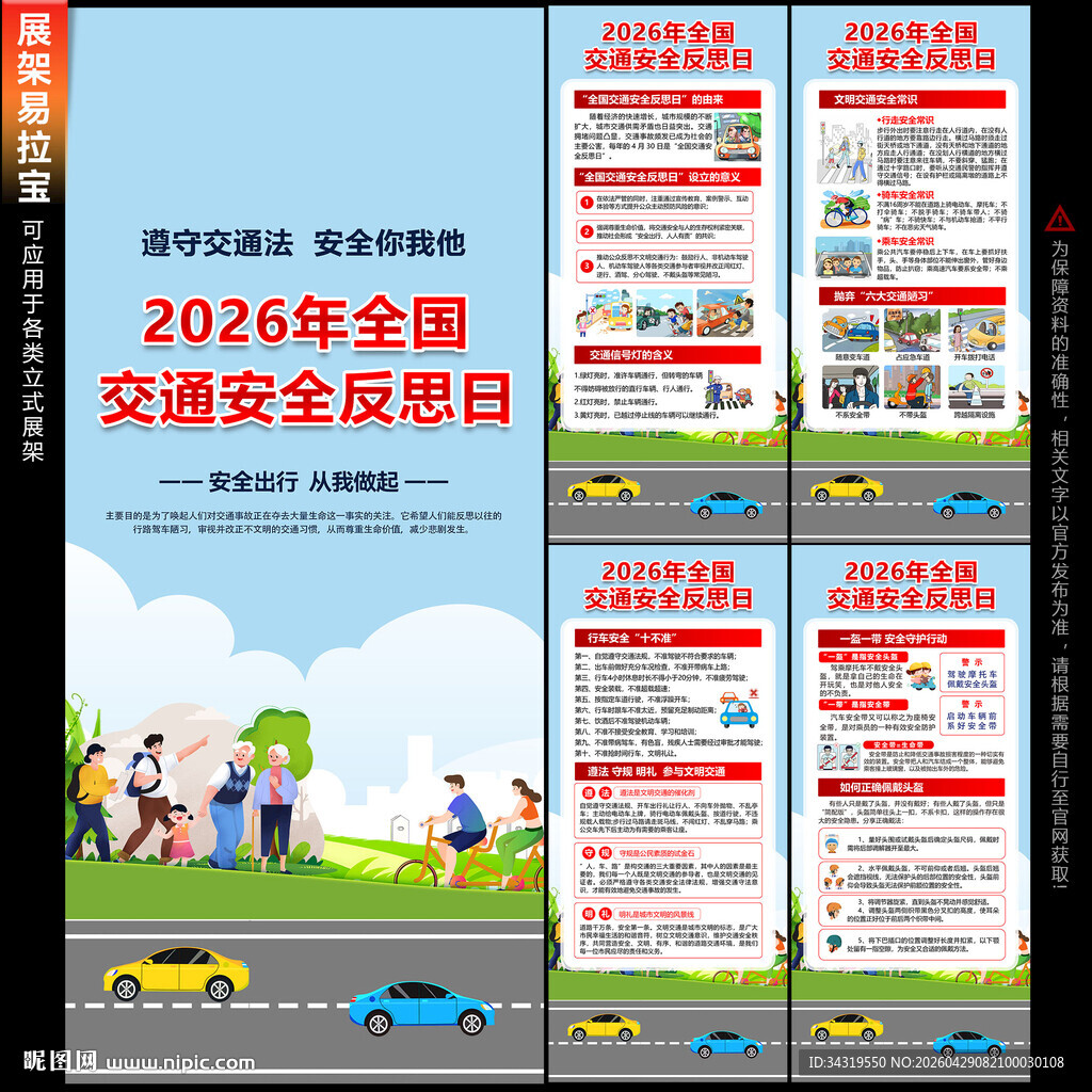 2026年交通安全反思日展架