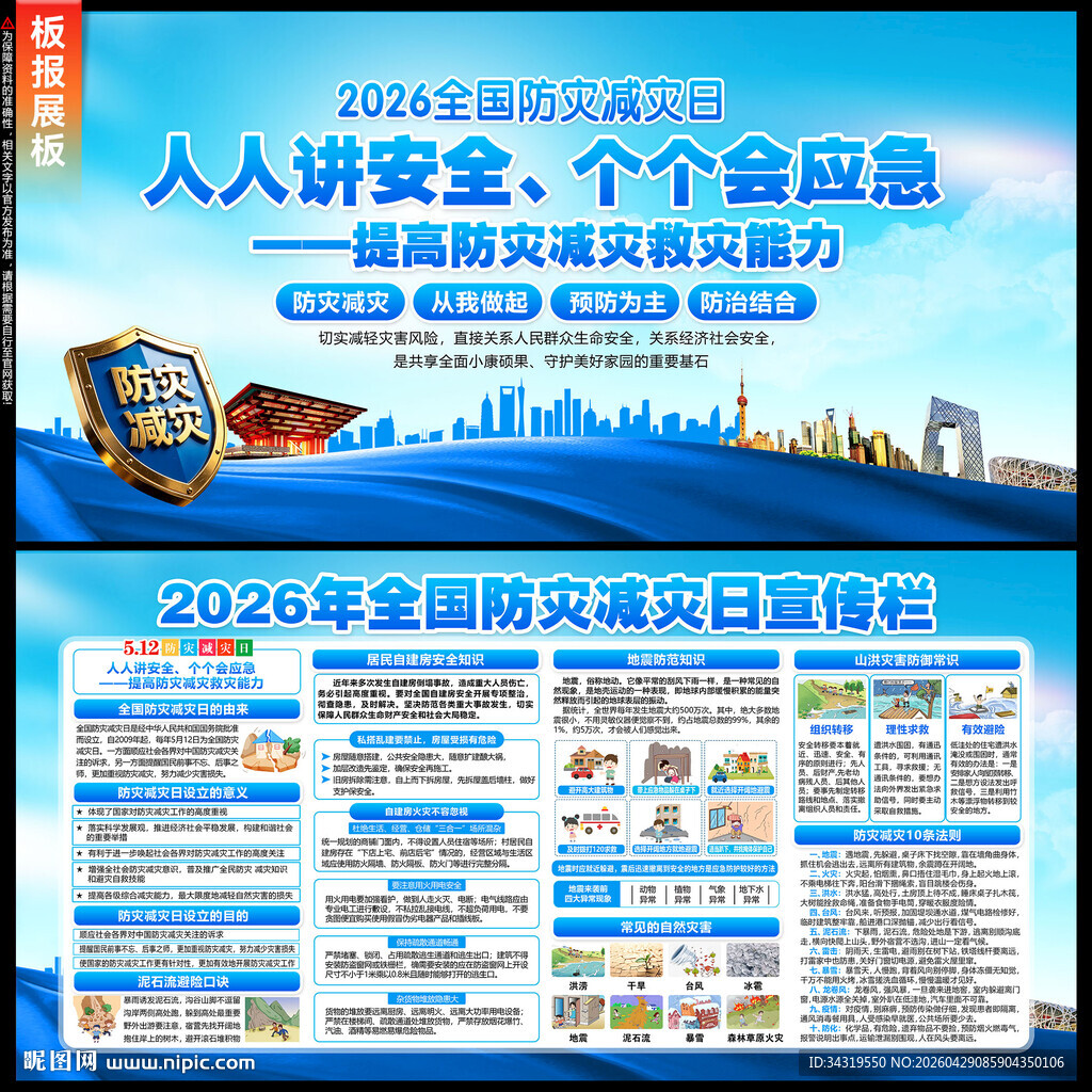 防灾减灾