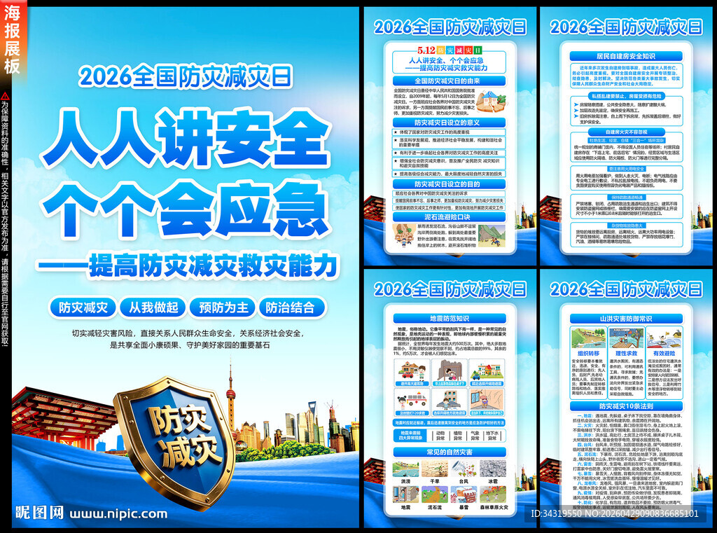 防灾减灾