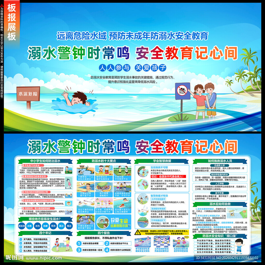 防溺水