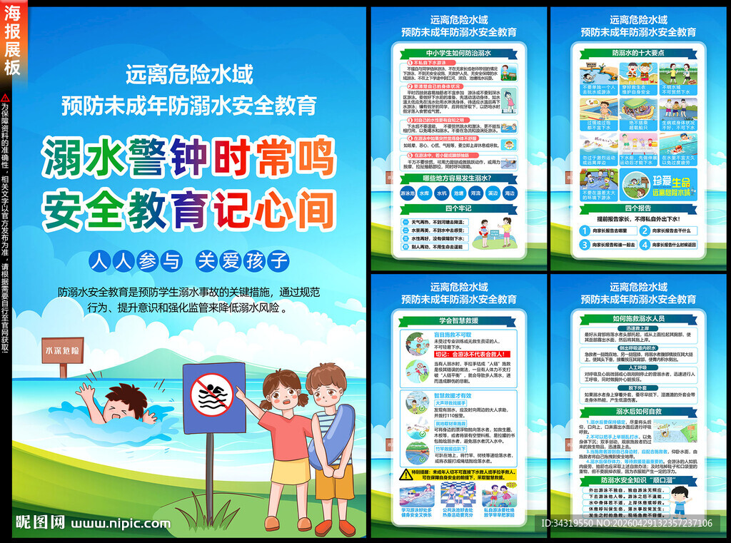 预防溺水