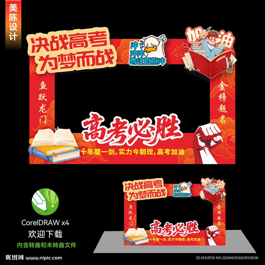 高考拍照框