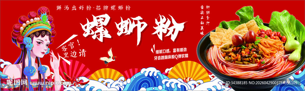 螺蛳粉