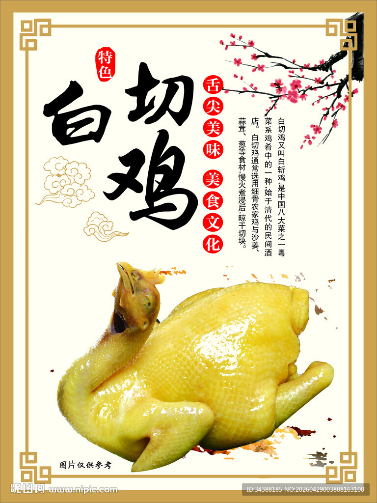 白切鸡