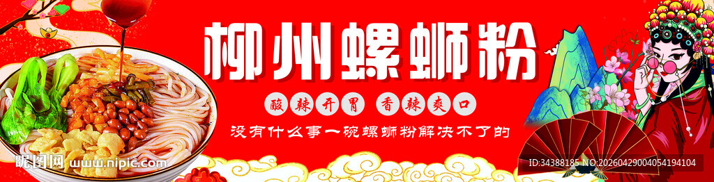 螺蛳粉