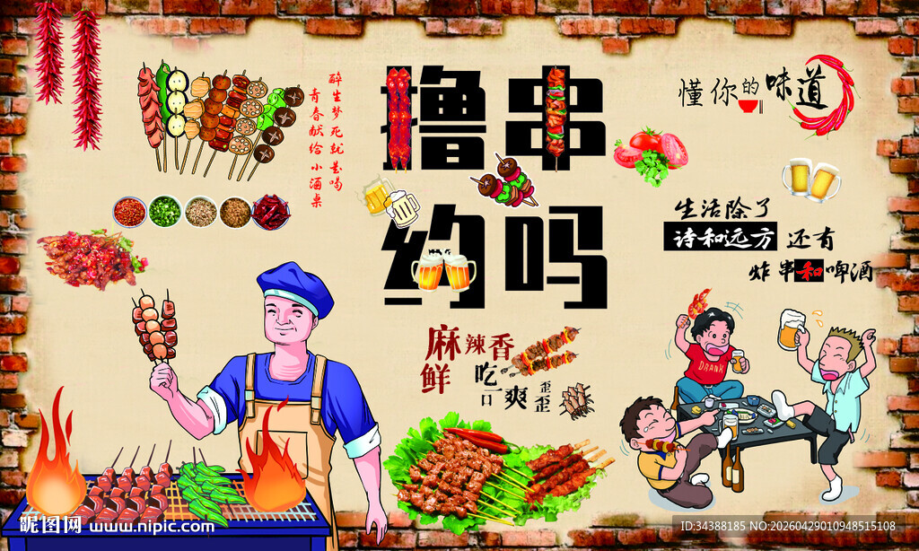 撸串