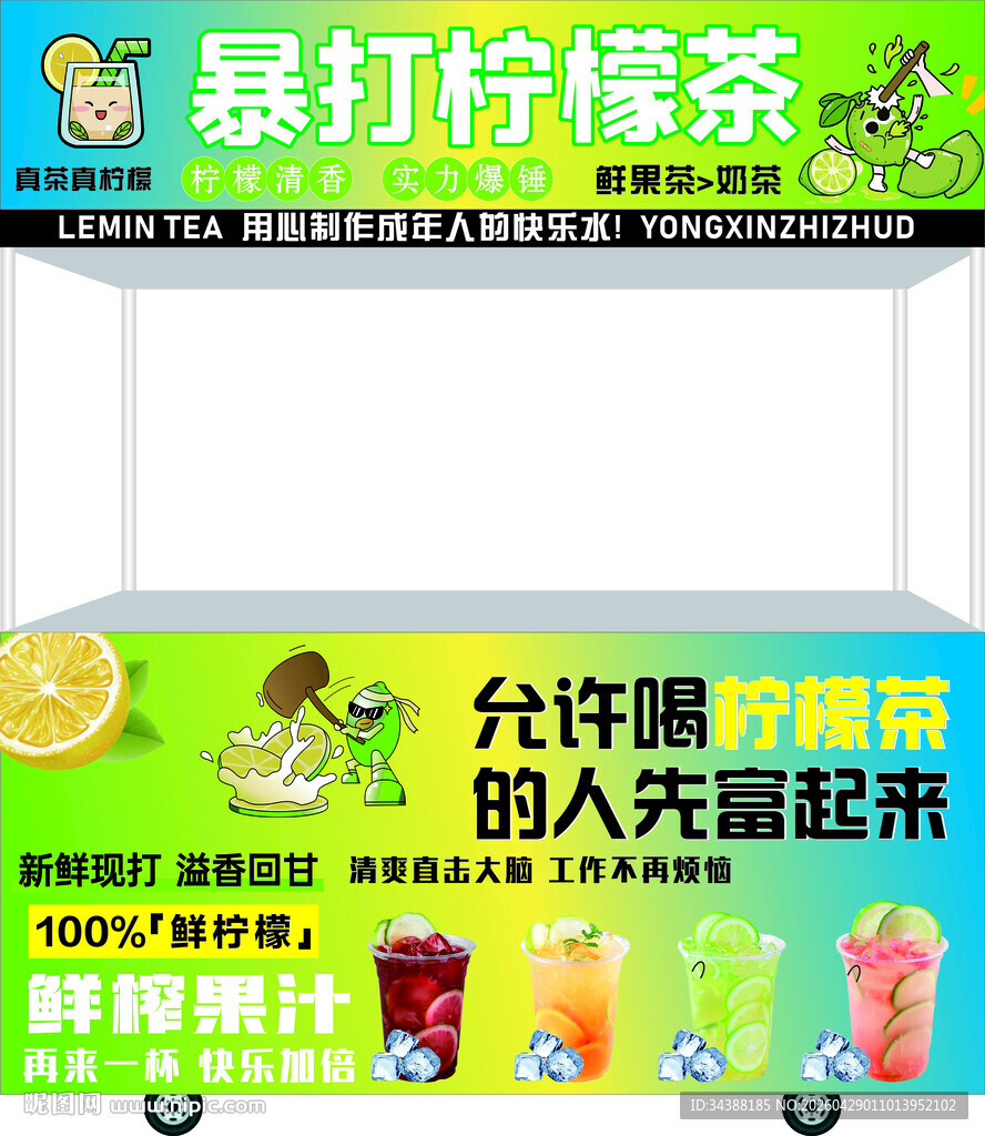 柠檬茶