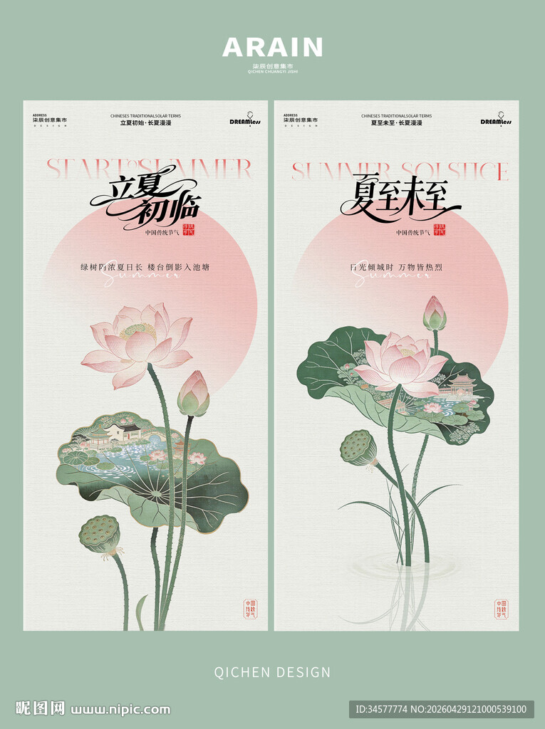 立夏夏至中式荷花插画海报