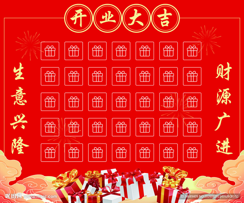 开业大吉盲盒抽奖