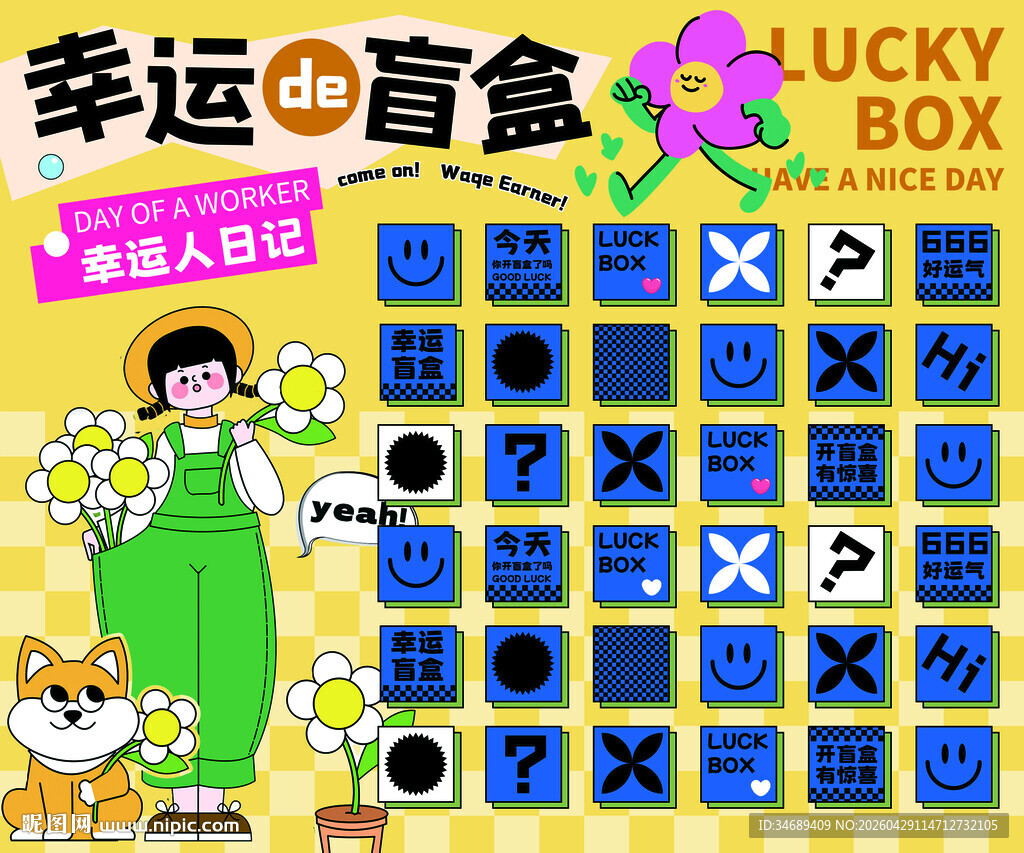 幸运盲盒大挑战