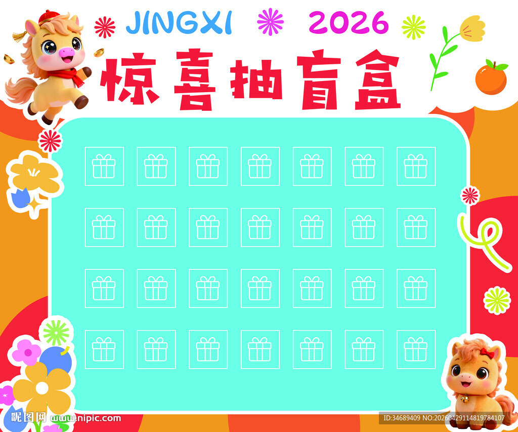 惊喜抽盲盒活动背景图