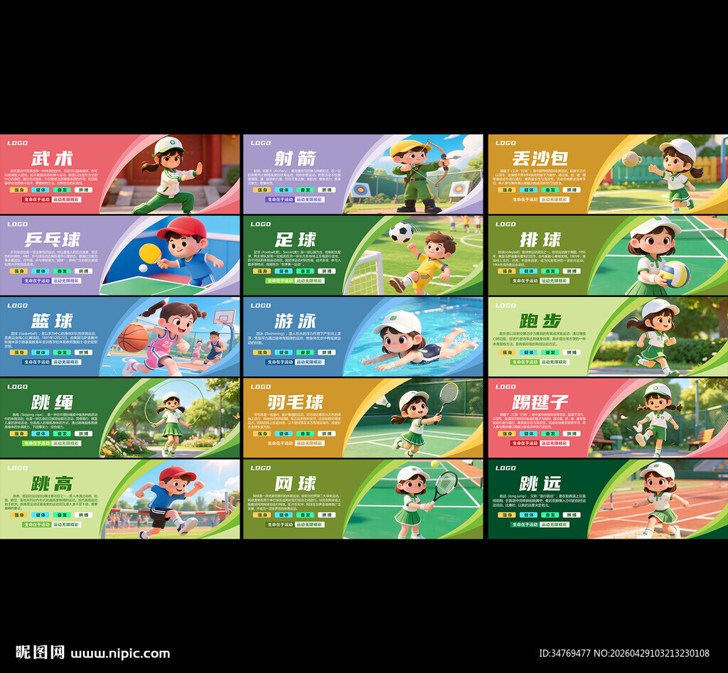 体育运动文化展板图片