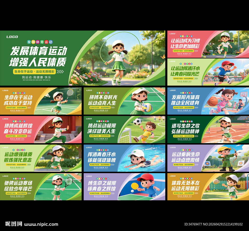 体育运动文化展板图片