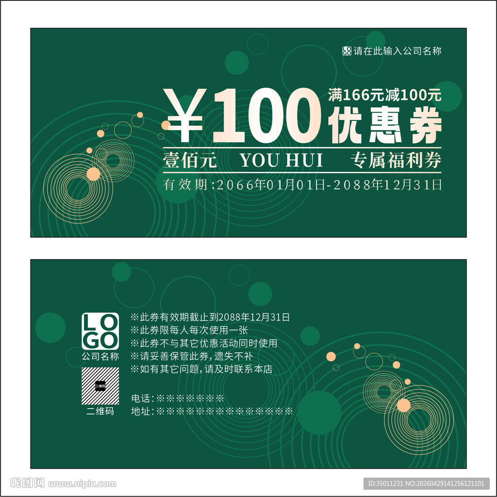绿色优惠券