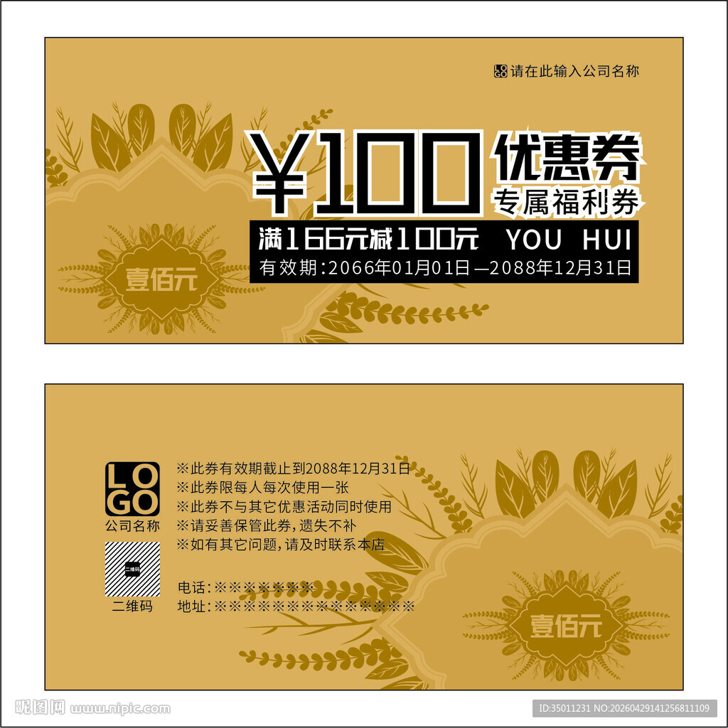 金色优惠券