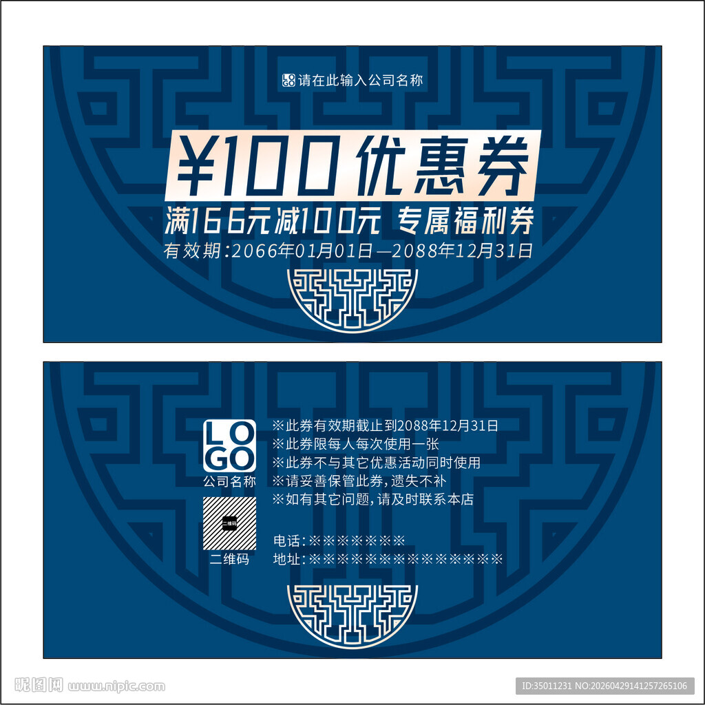 蓝色优惠券