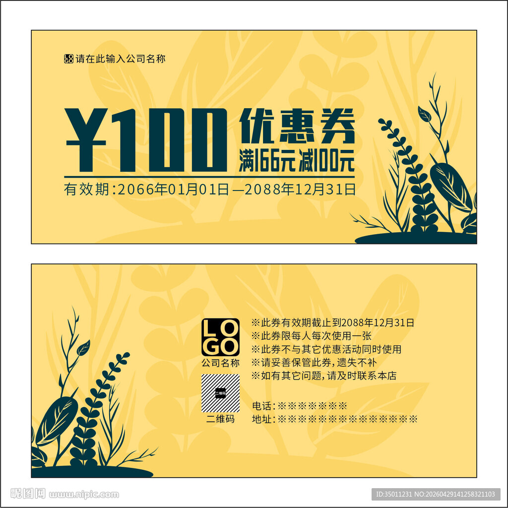 高档优惠券