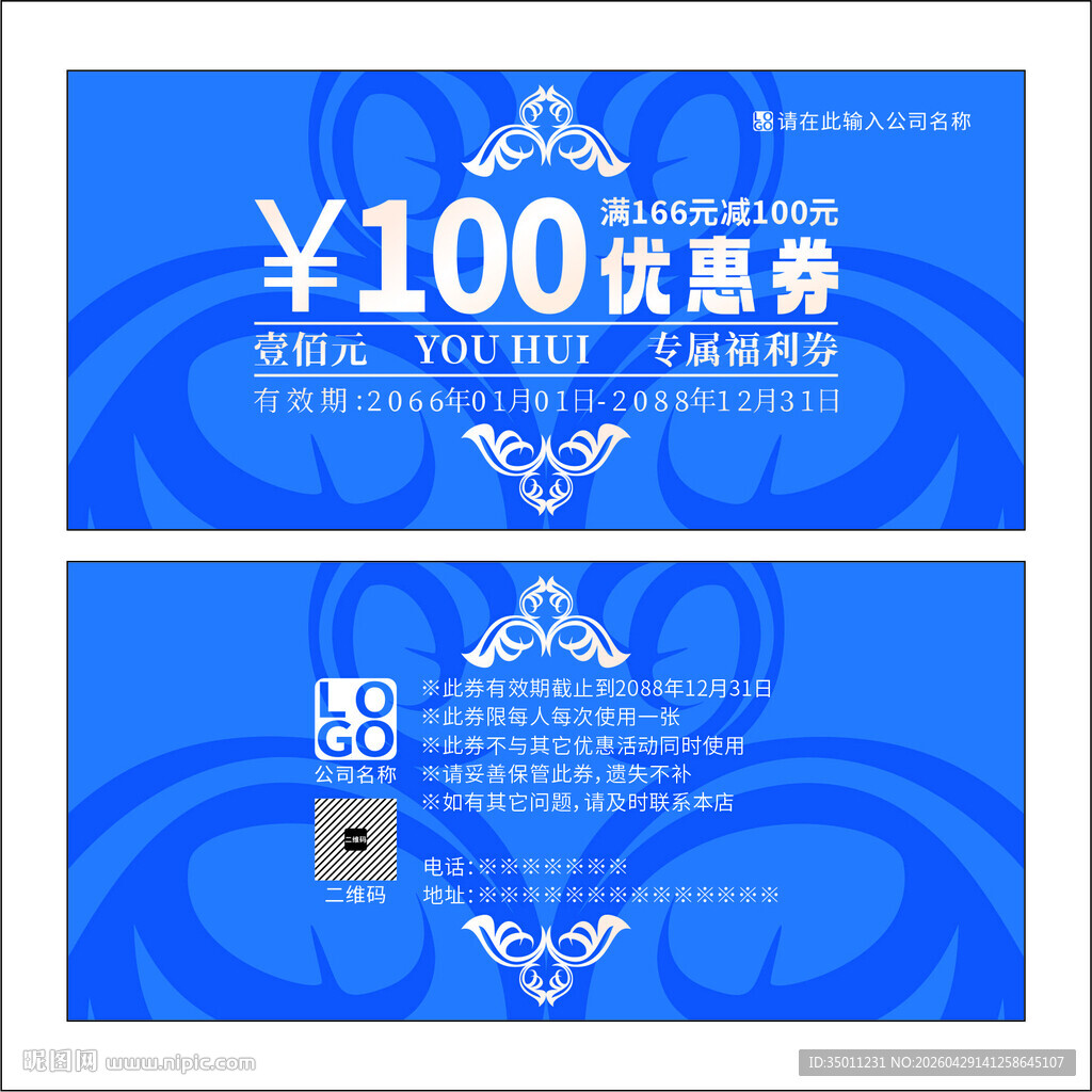 优惠券