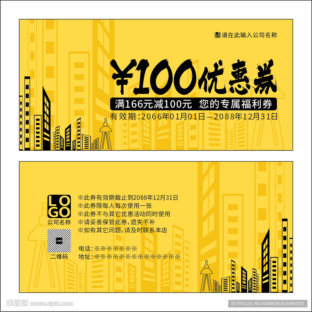 金色优惠券