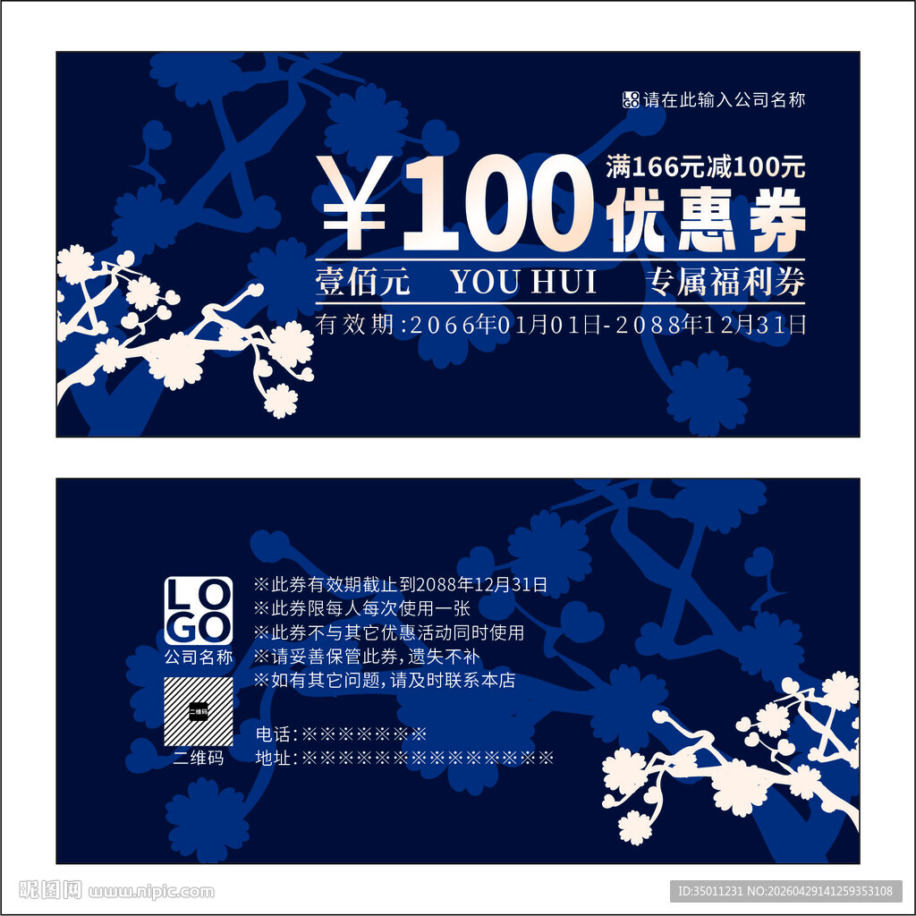蓝色优惠券