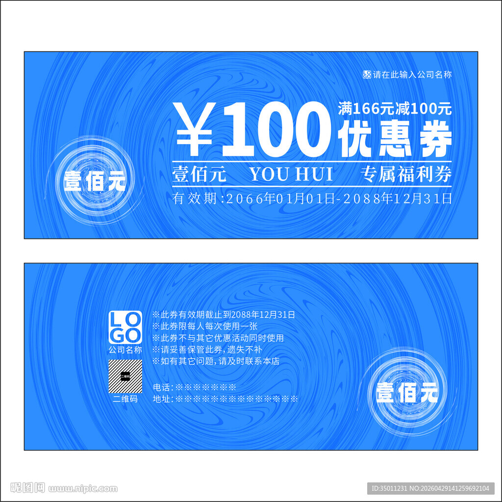 优惠券设计图