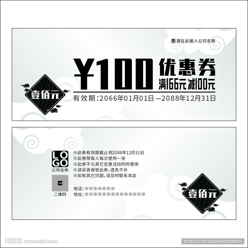 优惠券设计