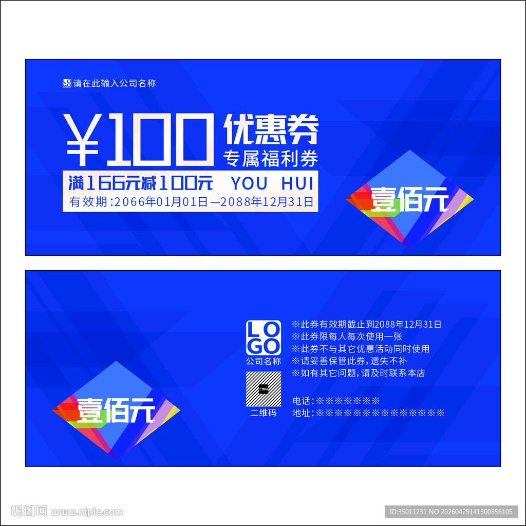 蓝色优惠券