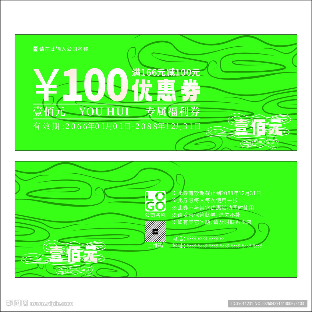 优惠券