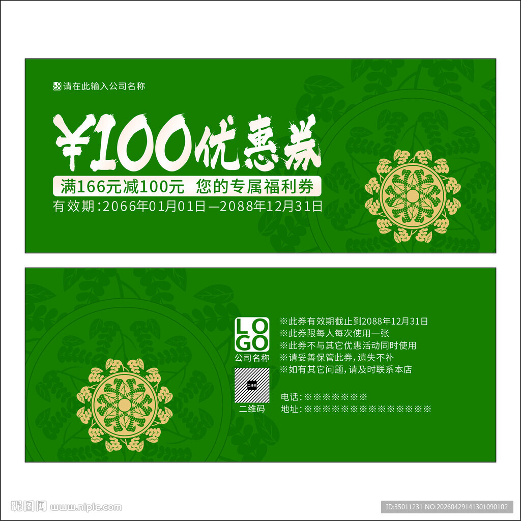 绿色优惠券