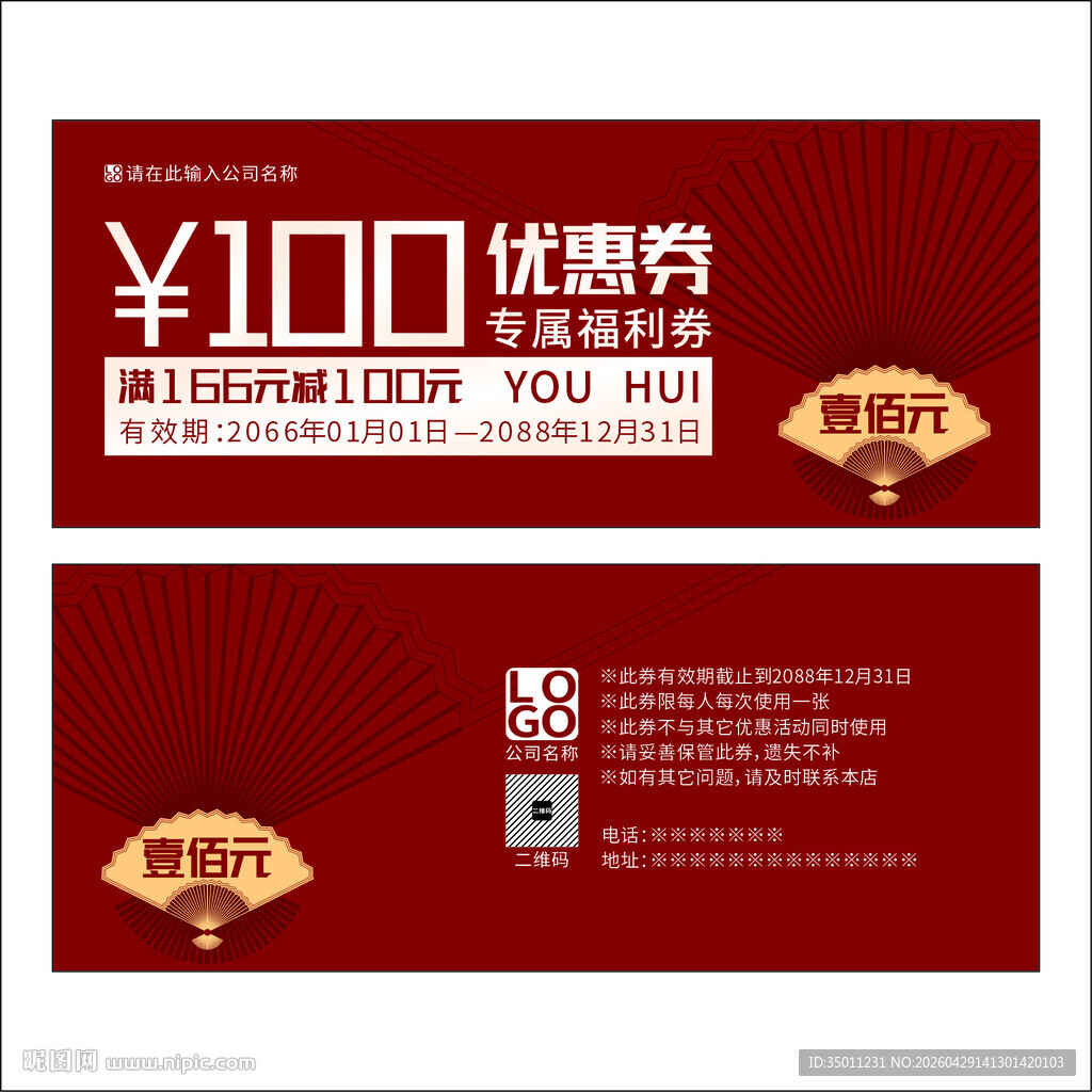 高档优惠券