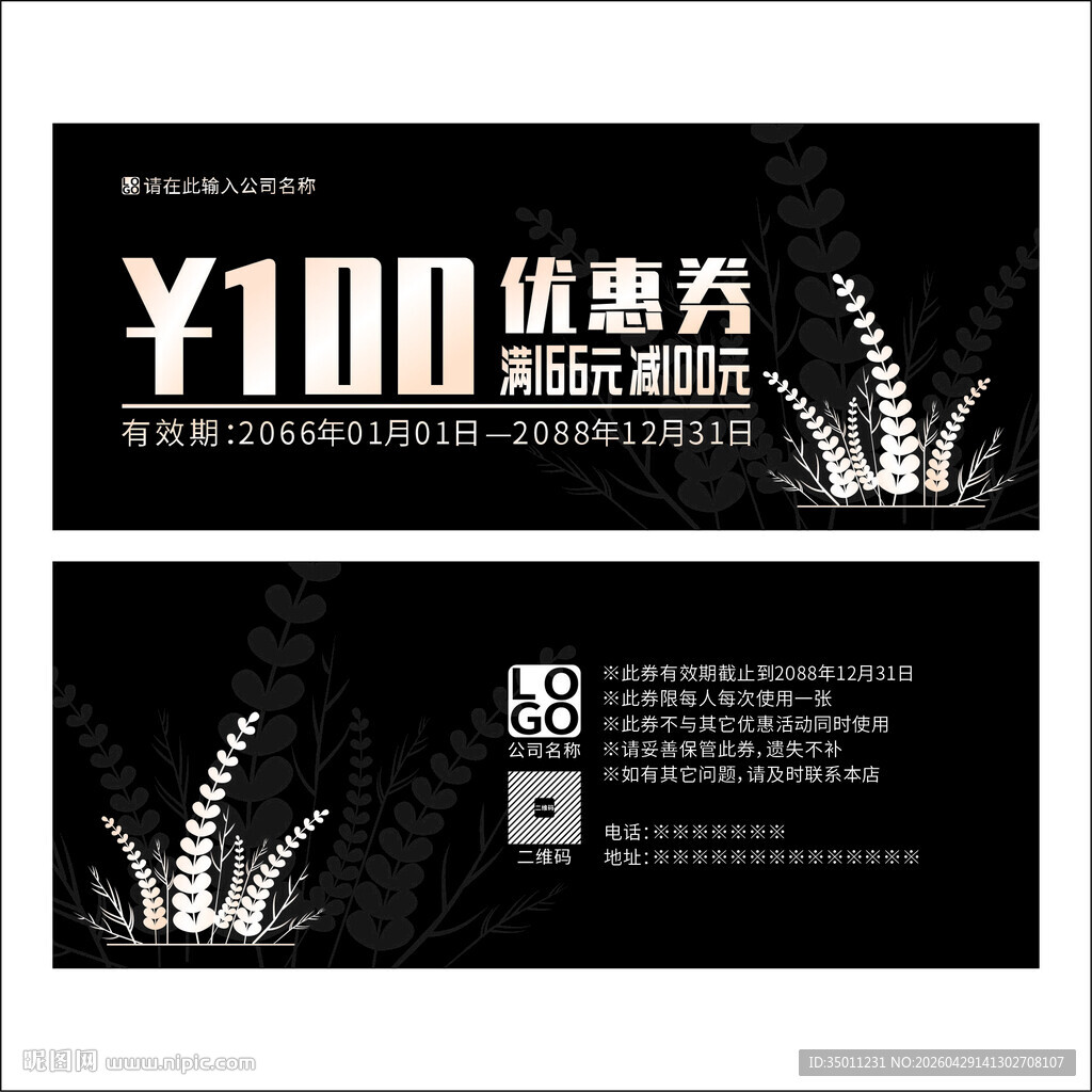 黑色优惠券