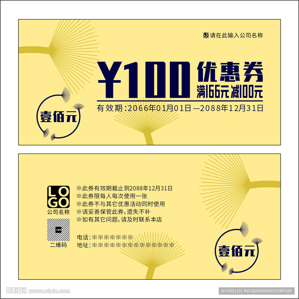 优惠券设计