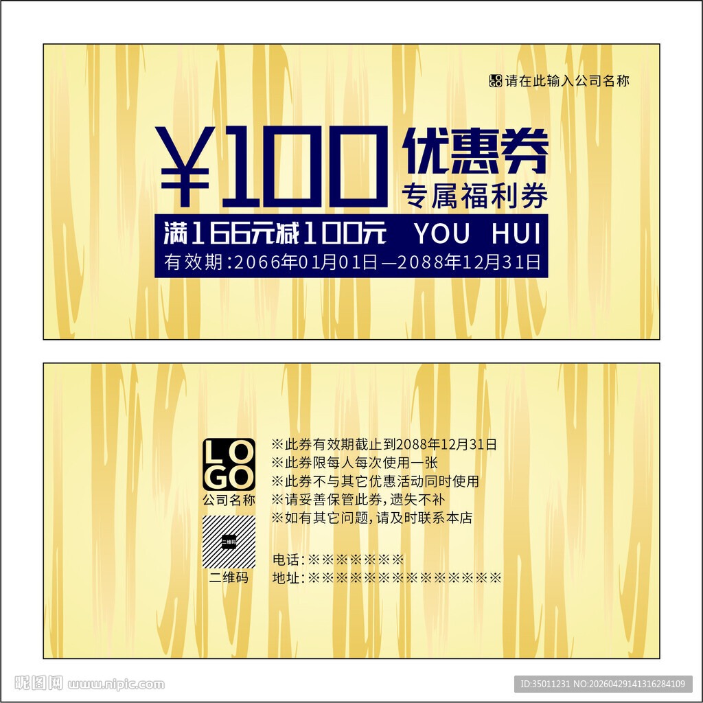 金色优惠券