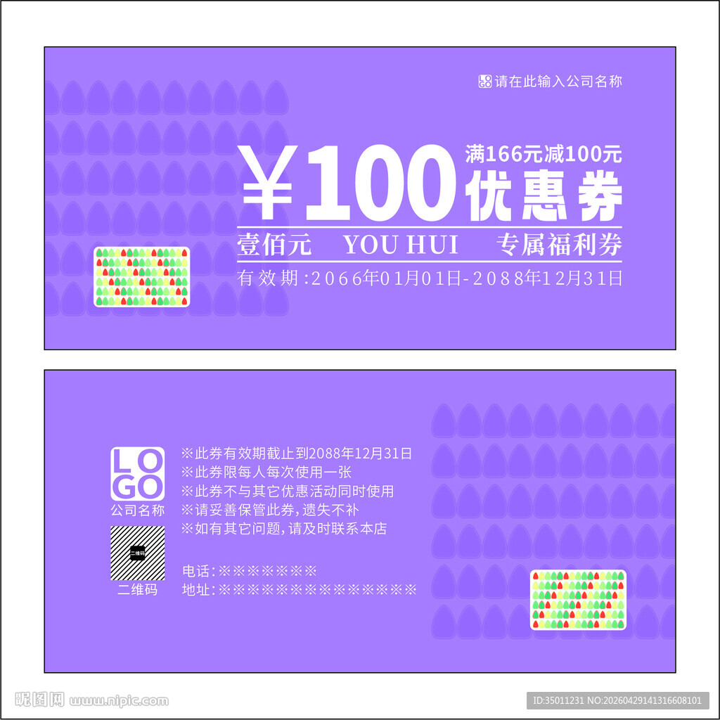 优惠券