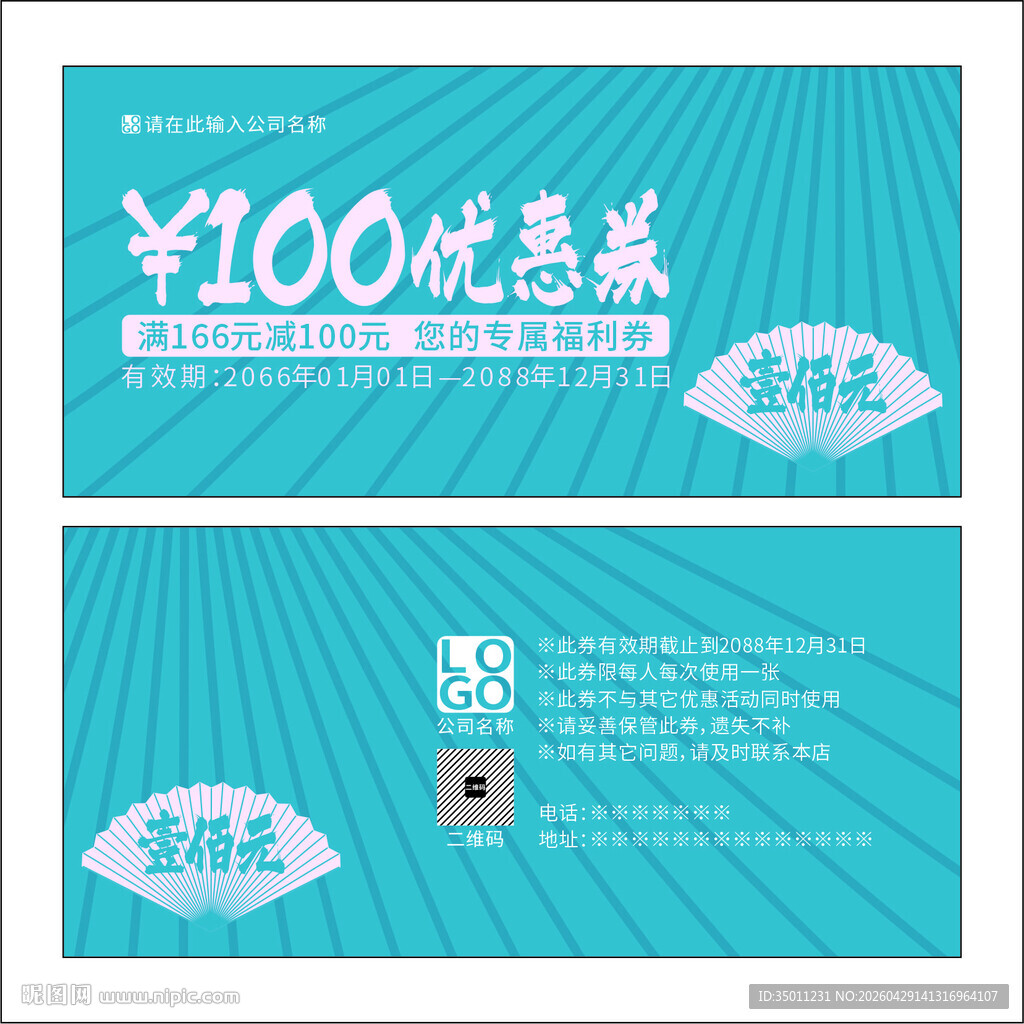 蓝色优惠券