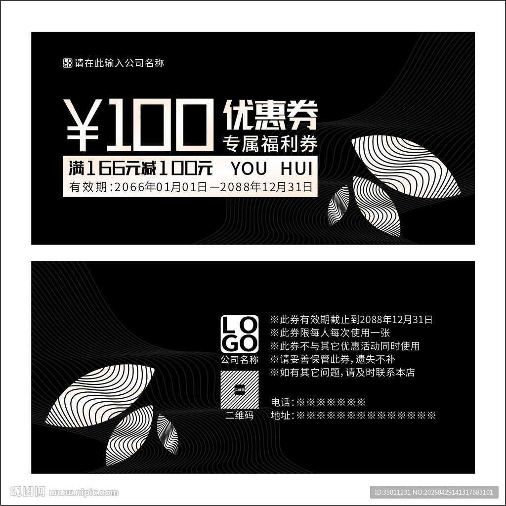 黑色优惠券