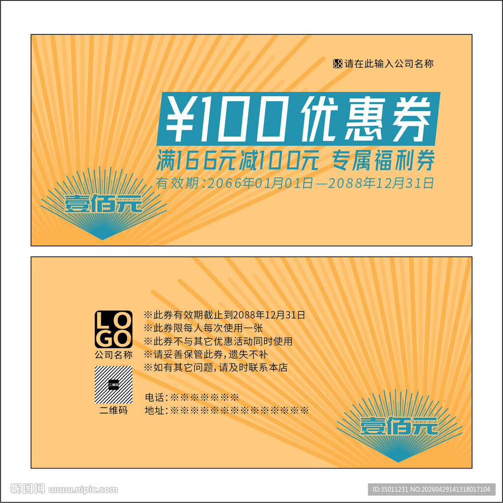 金色优惠券