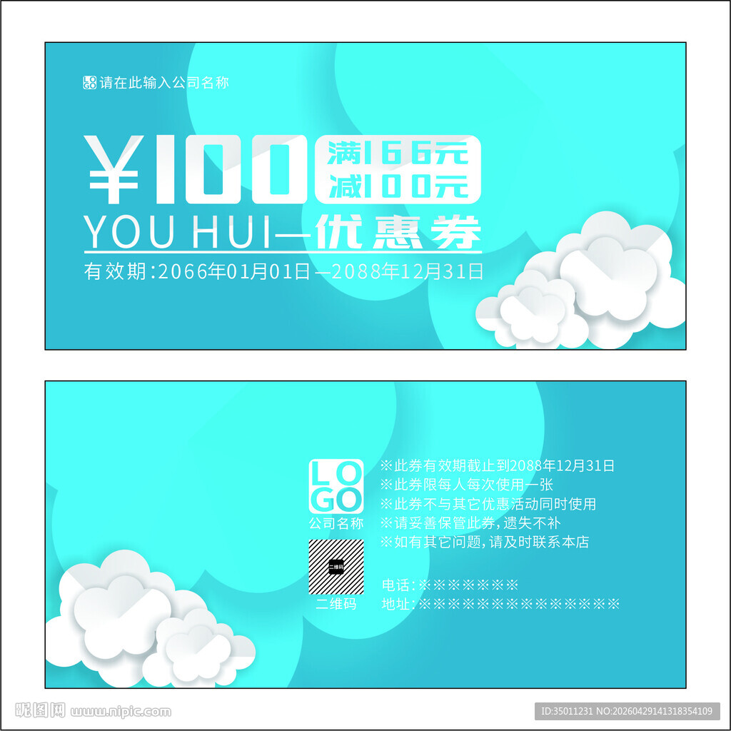 蓝色优惠券