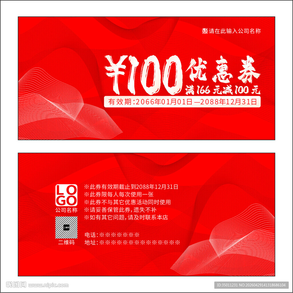 红色优惠券