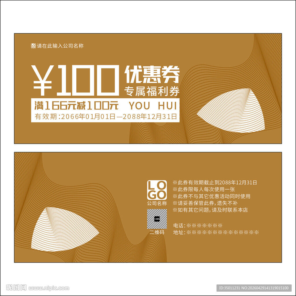 优惠券满减券