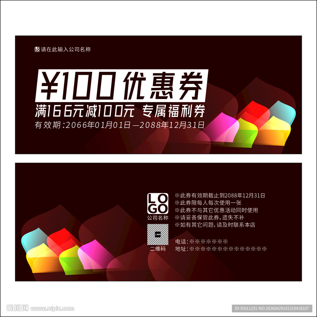 红色优惠券