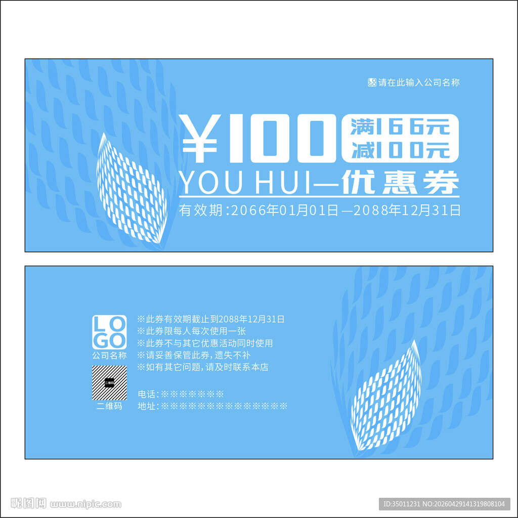 优惠券