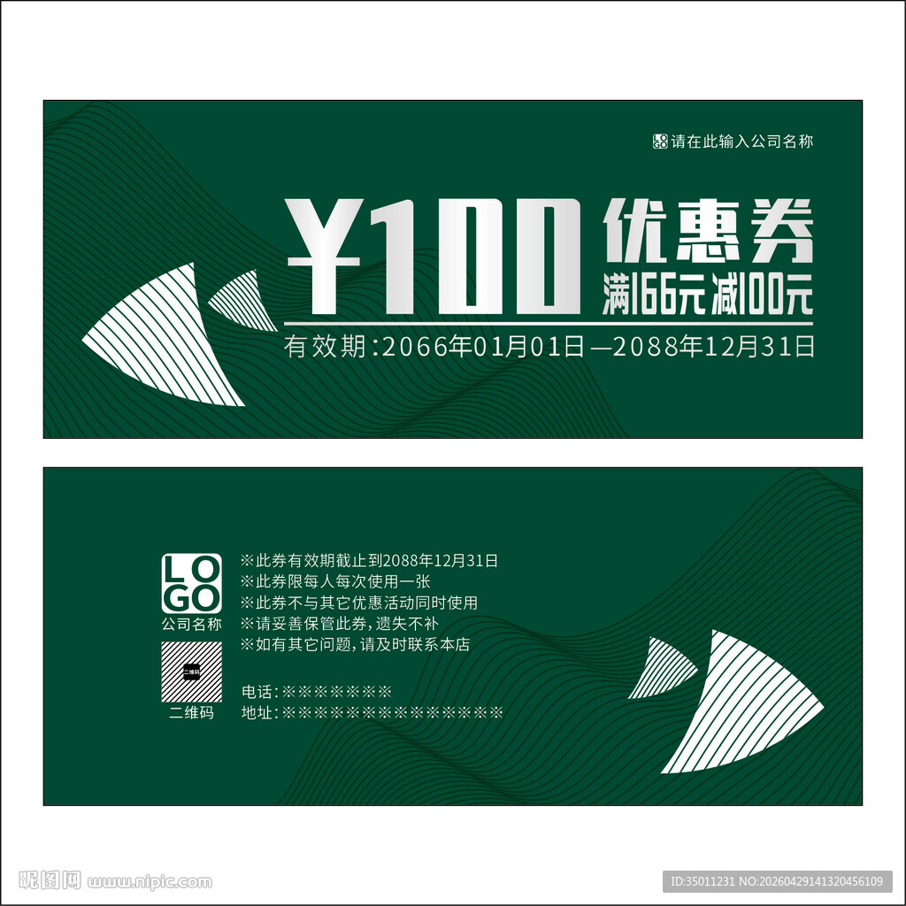 绿色优惠券