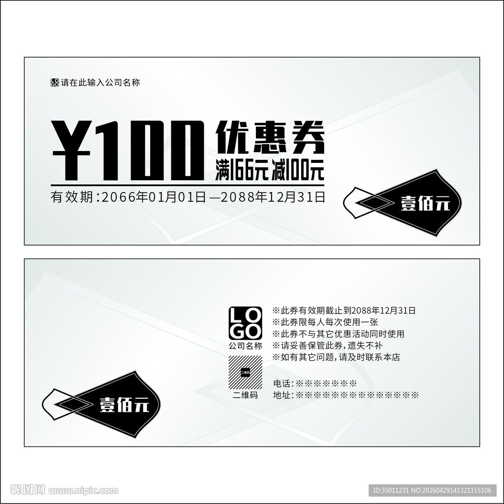 高档优惠券