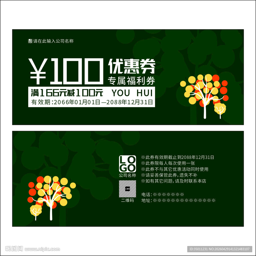 绿色优惠券
