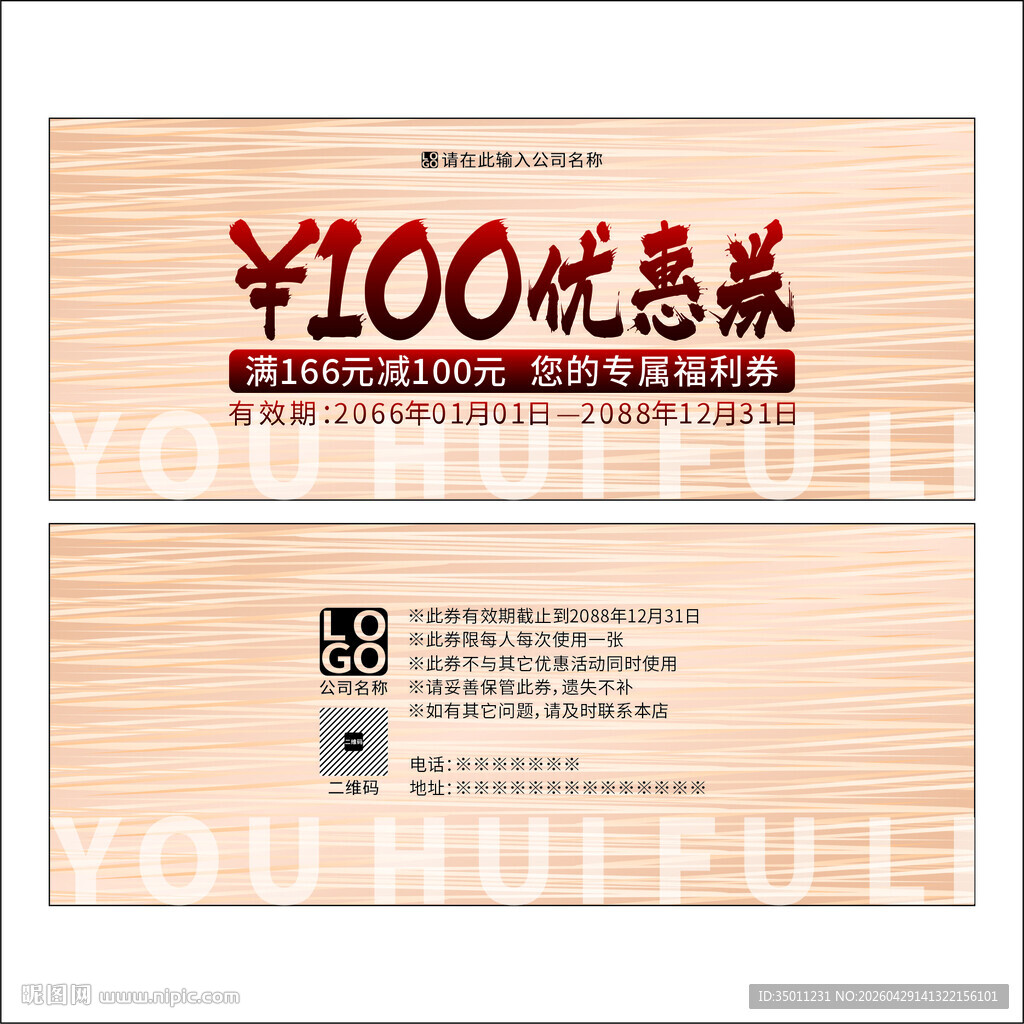 优惠券