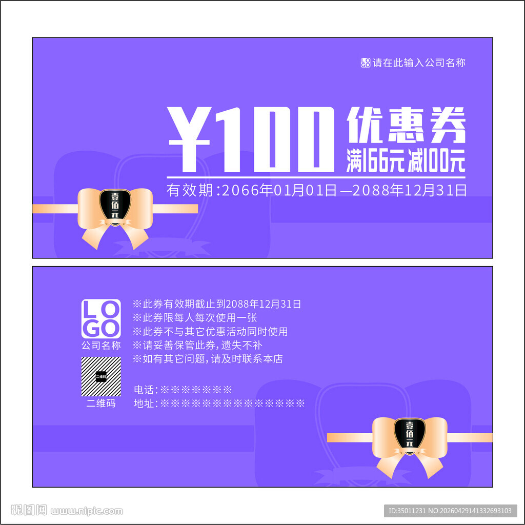 高档优惠券