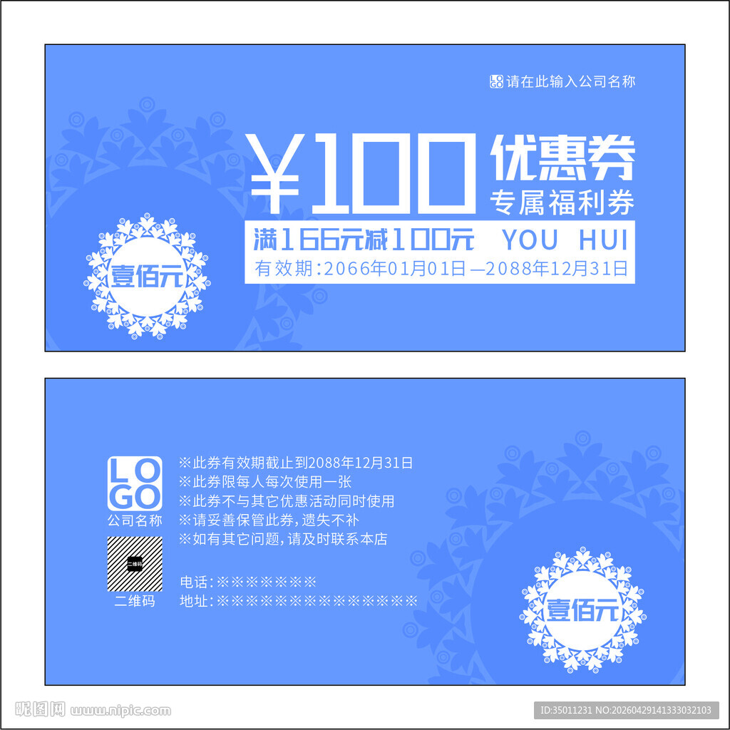 优惠券设计