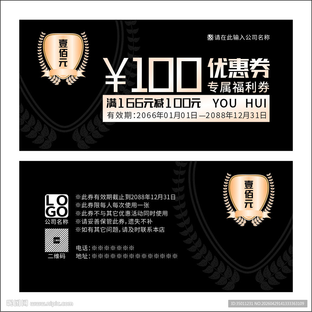黑色优惠券