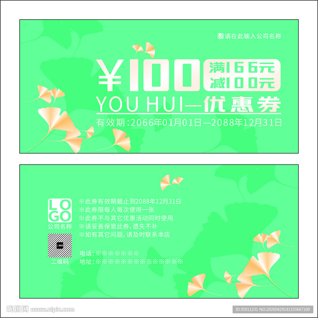 优惠券